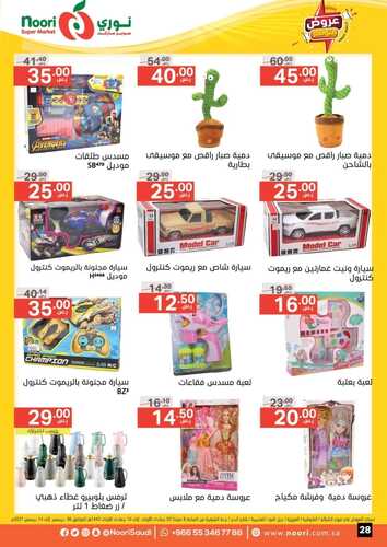 عروض نوري