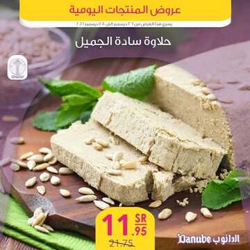 عروض الدانوب جميع الفروع اليوم 26 ديسمبر 2021 الموافق 22 جمادى الأول 1443 عروض الثلاث ايام 6 9027431976