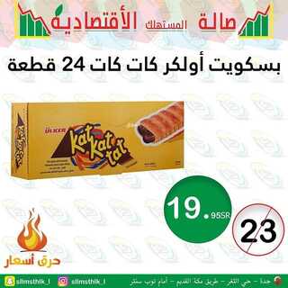 صالة المستهلك 9 ديسمبر 
