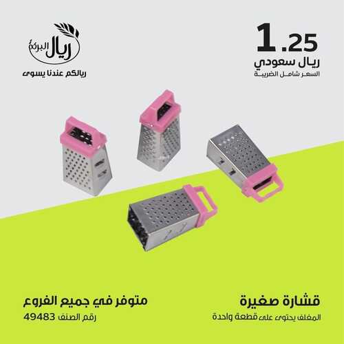 عروض ريال البركة 20 ديسمبر 2021 الموافق 16 جمادى الأول 1443 هـ - فروعنا في الرياض والدمام 5 9056943978