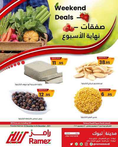 عروض رامز تبوك اليوم 2 ديسمبر 2021 الموافق 27 ربيع الثاني 1443 عروض نهاية الأسبوع 6 9060907465