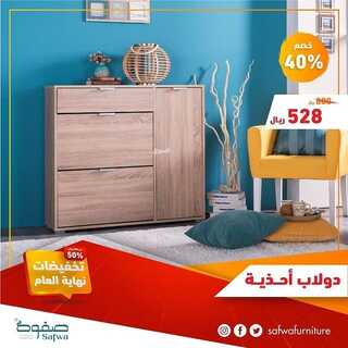 عروض صفوة للمفروشات اليوم 19 ديسمبر 2021 الموافق 15 جمادى الأول 1443 تخفيضات نهاية العام 8 9068859438