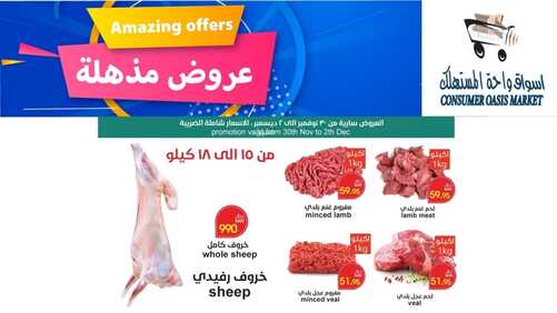 عروض واحة المستهلك 1 ديسمبر 2021 الموافق 26 ربيع الثاني 1443 هـ العروض المذهلة 4 واحة المستهلك 1 ديسمبر