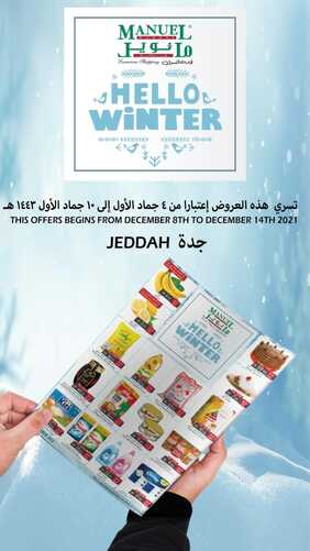 عروض مانويل جدة الأسبوعية 8 ديسمبر 2021 الموافق 4 جمادى الأول 1443 اهلا بالشتاء 2 9113149800