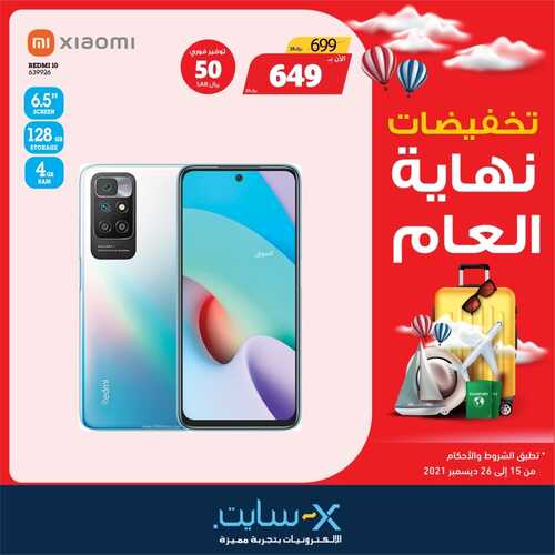 عروض الجوالات من اكسايت اليوم 17 ديسمبر 2021 الموافق 13 جمادى الاولى 1443 عروض نهاية العام 9 9138723943