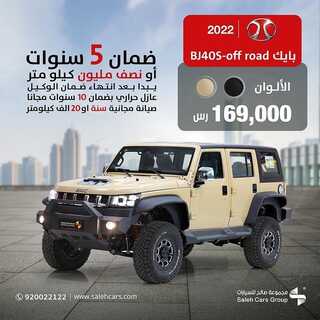 عروض صالح للسيارات الأحد 26 ديسمبر 2021 مـ الموافق 22 جمادى الأول 1443 هـ 5 عروض صالح للسيارات