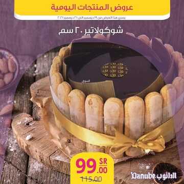 عروض الدانوب جميع الفروع اليوم 19 ديسمبر 2021 الموافق 15 جمادى الأول 1443 عروض الثلاث ايام 2 9159939212