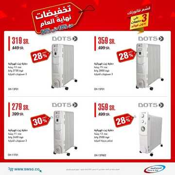 عروض الشتاء والصيف اليوم 27 ديسمبر 2021 الموافق 23 جمادى الأول 1443 عروض تخفيضات العام 5 9202199374