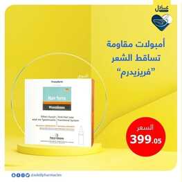 عروض صيدلية عادل الاسبوعية 11 ديسمبر 2021 الموافق 7 جمادى الأول 1443 2 9228730931