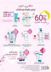 عروض صيدلية النهدي