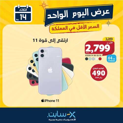 عروض الجوالات من اكسايت اليوم 14 ديسمبر 2021 الموافق 10 جمادى الاولى 1443 عروض الاعياد 2 9323303218