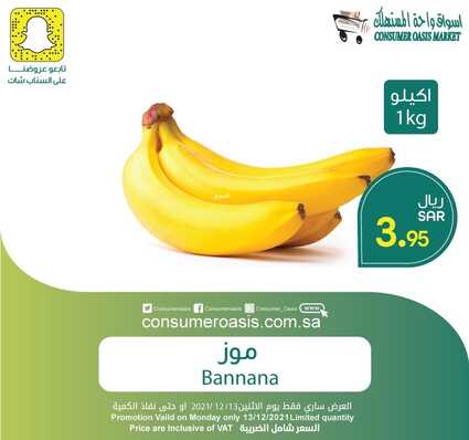 عروض واحة المستهلك 13 ديسمبر 2021 الموافق 9 جمادى الأول 1443 هـ عروض الأثنين الطازج 6 واحة المستهلك 13 ديسمبر