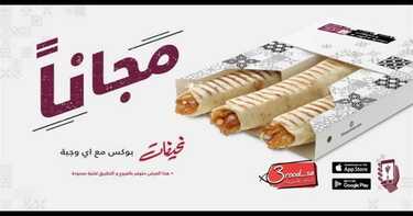 عروض مطعم شاورمر اليوم الاثنين 6 ديسمبر 2021 - عرض النحيفات مع اي بوكس مجانا 2 9371938804