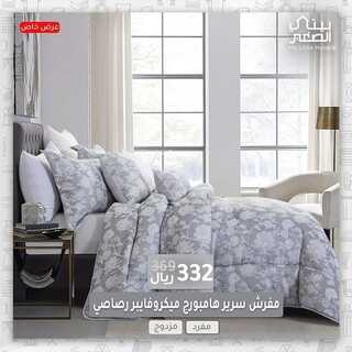 عروض بيتي الصغير 14 ديسمبر 2021 الموافق 10 جمادى الأول 1443 هـ 6 9375312066