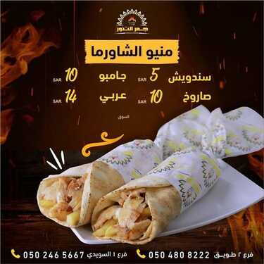 عروض مطعم جمر التنور اليوم الخميس 30 ديسمبر 2021 - عروض نهاية العام 7 9454297875