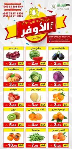 عروض حصاد البساتين اليوم 25 ديسمبر 2021 الموافق 21 جمادى الأول 1443 حنا .....الأوفر 2 947438829