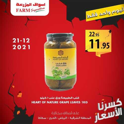 عروض أسواق المزرعة الشرقية اليوم 21 ديسمبر 2021 الموافق 17 جمادى الأولى 1443 عروض اليوم فقط + مهرجان اللحوم 9 عروض أسواق المزرعة
