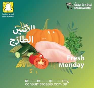 عروض واحة المستهلك 27 ديسمبر 2021 الموافق 23 جمادى الأول 1443 هـ عروض الأثنين الطازج 2 9521657408