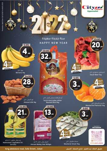 عروض سيتي فلور جبيل اليوم 30 ديسمبر 2021 الموافق 26 جمادى الأولى 1443 عروض العام الجديد 2 9536583932