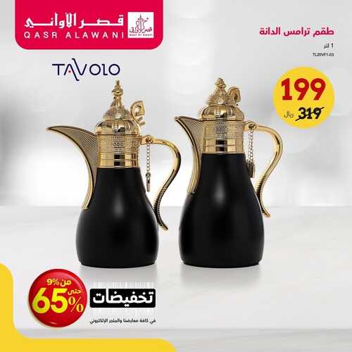 عروض قصر الاواني اليوم 31 ديسمبر 2021 الموافق 27 جمادى الأول 1443 2 9545905538