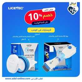 عروض صيدلية عادل الاسبوعية 23 ديسمبر 2021 الموافق 19 جمادى الأول 1443 6 9571665017