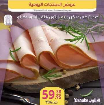 عروض الدانوب جميع الفروع اليوم 12 ديسمبر 2021 الموافق 8 جمادى الأول 1443 عروض الثلاث ايام 2 9574157726