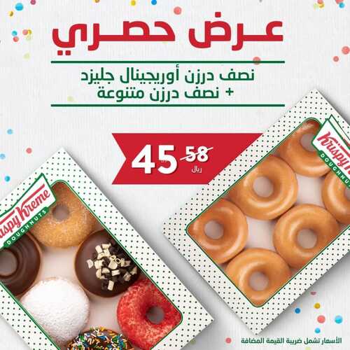 عروض مطعم كرسبي كريم الخميس 16 ديسمبر 2021 مـ الموافق 12 جمادى الأول 1443 هـ 2 مطعم كرسبي كريم