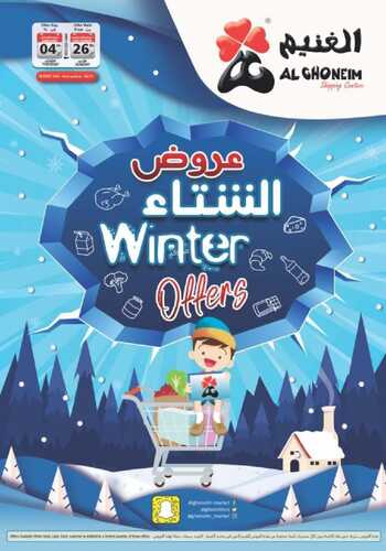 عروض أسواق الغنيم الأسبوعية 26 ديسمبر 2021 الموافق 22 جمادى الأول 1443 عروض الشتاء 2 9596492771