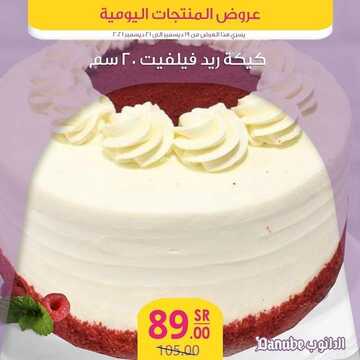 عروض الدانوب جميع الفروع اليوم 19 ديسمبر 2021 الموافق 15 جمادى الأول 1443 عروض الثلاث ايام 3 9608306309