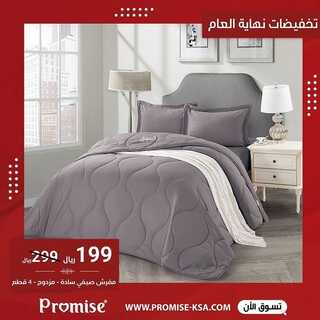 مفارش برومس 16 ديسمبر  