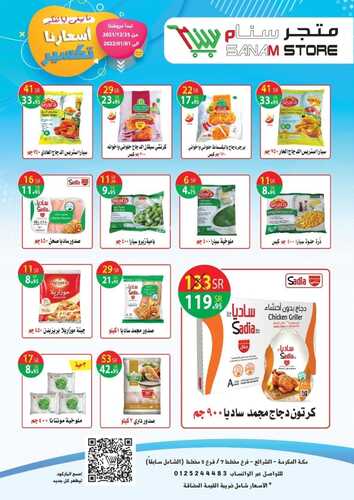 متجر سنام 25 ديسمبر 