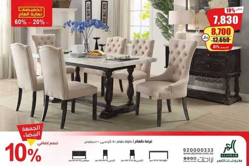 عروض مفروشات العمر التجارية اليوم 18 ديسمبر 2021 الموافق 14 جمادى الأول 1443 6 9640336356