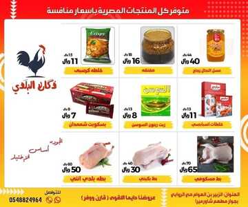 عروض دكان البلدي الاسبوعية 20 ديسمبر 2021 الموافق 16 جمادى الأول 1443 3 9640958681