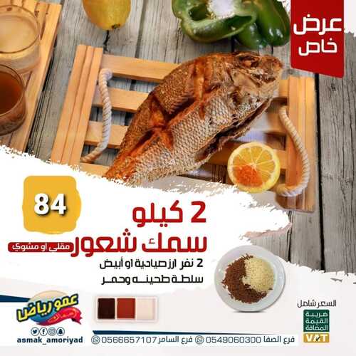 مطعم عمو رياض