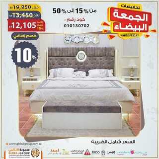 عروض مفروشات مجموعة العالمي اليوم 7 ديسمبر 2021 الموافق 3 جمادى الأول 1443 عروض الجمعة البيضاء 3 9741842930