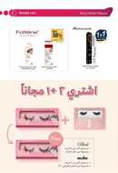 عروض صيدليات الدواء 