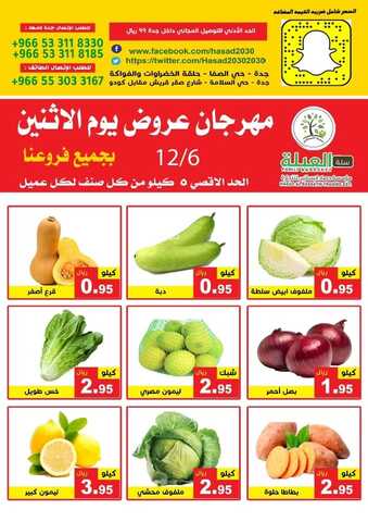 عروض حصاد البساتين اليوم 6 ديسمبر 2021 الموافق 2 جمادى الأول 1443 مهرجان عروض يوم الاثنين 2 9786172543