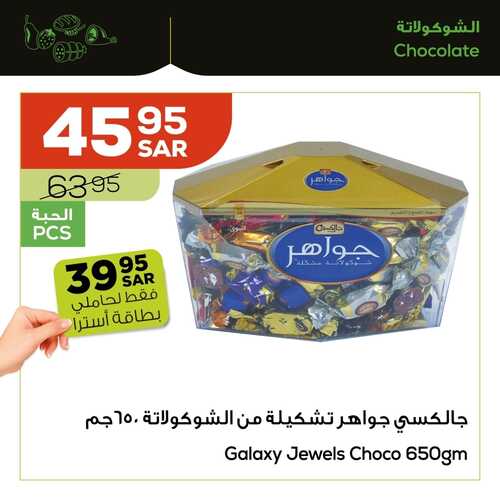 عروض أسواق استرا تبوك اليوم 21 ديسمبر 2021 الموافق 17 جمادى الأولى 1443 السنة خلصت وعروضنا ماخلصت 7 عروض أسواق استرا