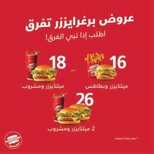 عروض مطعم برغرايززر السبت 11 نوفمبر 2021 مـ الموافق 7 جمادى الأول 1443 هـ 5 مطعم برغرايززر
