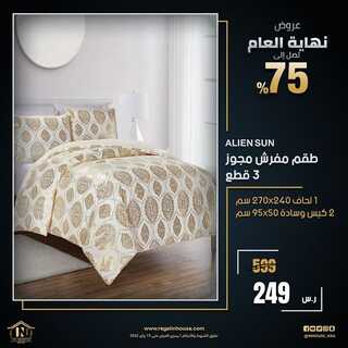 عروض إن هاوس اليوم 30 ديسمبر 2021 الموافق 26 جمادى الاول 1443 3 9824504881