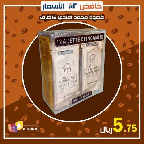 عروض خافض الأسعار 7 ديسمبر 2021 الموافق 3 جمادى الأول 1443 هـ - جدة حي النسيم 2 9826801312