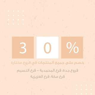 عروض حلويات نعمة الثلاثاء 7 نوفمبر 2021 مـ الموافق 3 جمادى الأول 1443 هـ 3 عروض حلويات نعمة