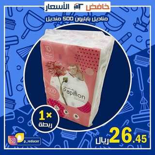 خافض الأسعار 14 ديسمبر  