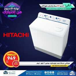 عروض تمكين للالكترونيات الاسبوعية اليوم 16 ديسمبر 2021 الموافق 12 جمادى الأول 1443عروض نهاية الأسبوع 4 9857493380