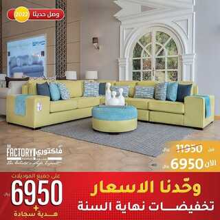 عروض ذي فاكتوري 25 ديسمبر 2021 الموافق 21 جمادى الأول 1443 هـ تخفيضات نهاية العام 5 ذي فاكتوري 25 ديسمبر
