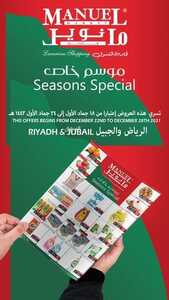 عروض مانويل الرياض والخرج الأسبوعية 22 ديسمبر 2021 الموافق 18 جمادى الأولى 1443 2 9887963525