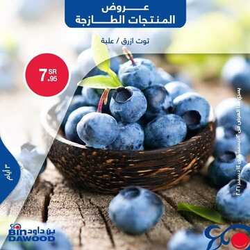 عروض بن داود جميع الفروع اليوم 12 ديسمبر 2021 الموافق 8 جمادى الأول 1443 عروض الثلاث ايام 4 9907932110