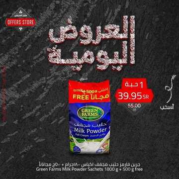 عروض متجر العروض اليوم 27 ديسمبر 2021 الموافق 23 جمادى الأول 1443العروض اليومية 4 9921963932