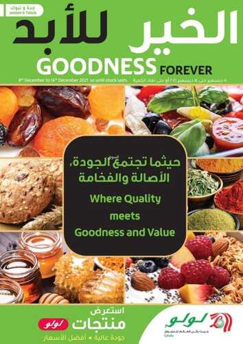 عروض لولو الدمام اليوم 9 ديسمبر 2021 الموافق 5 جمادى الأول 1443 الخير للأبد 2 9955809773