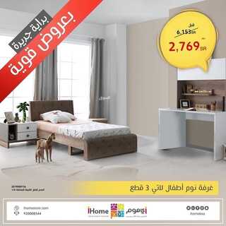 عرض اي هوم الاسبوعية 24 يناير 2022 الموافق 21 جمادى الاخر 1443 بداية جديدة بعروض قوية 5 1024553090